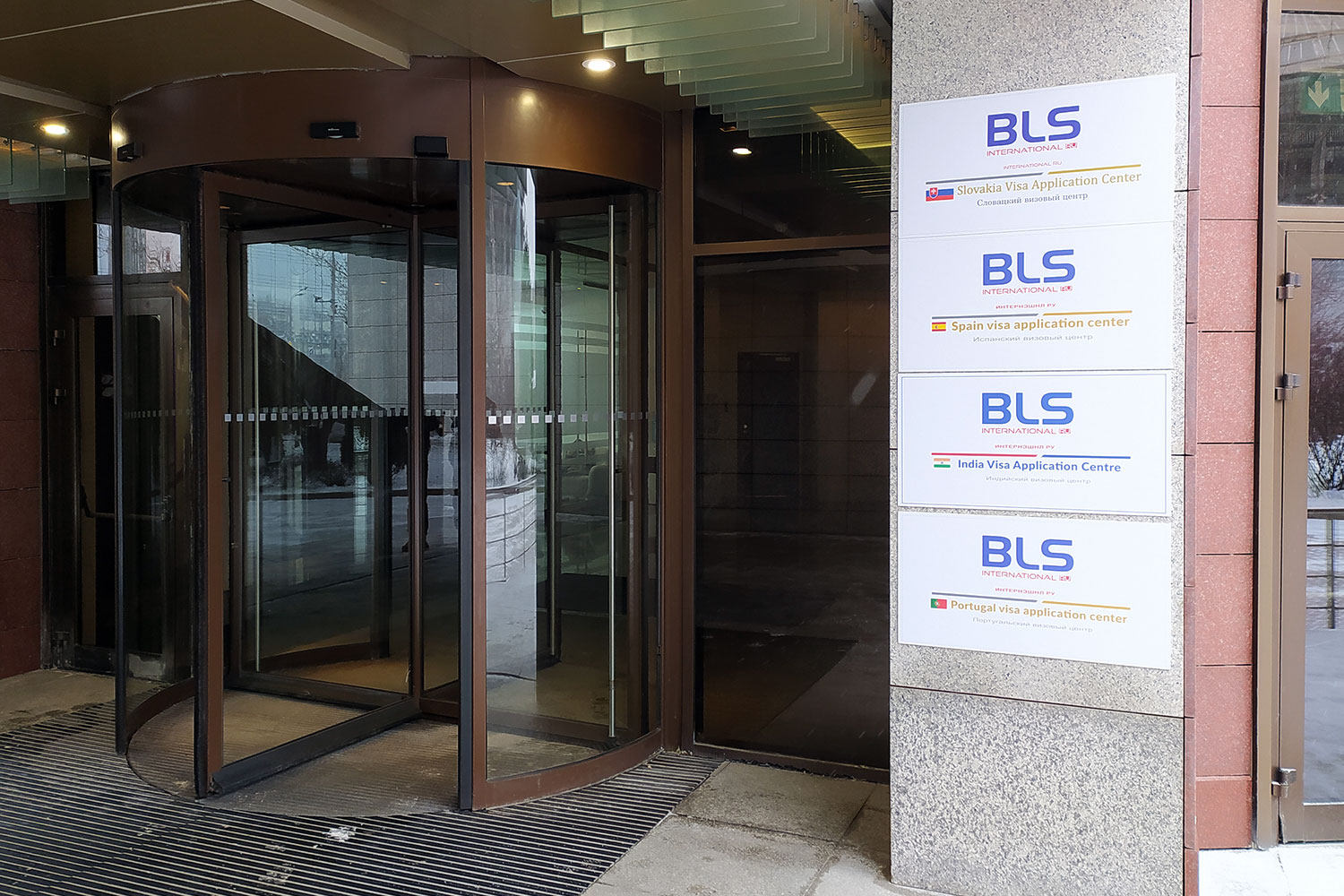 Визовый центр Португалии в Москве BLS